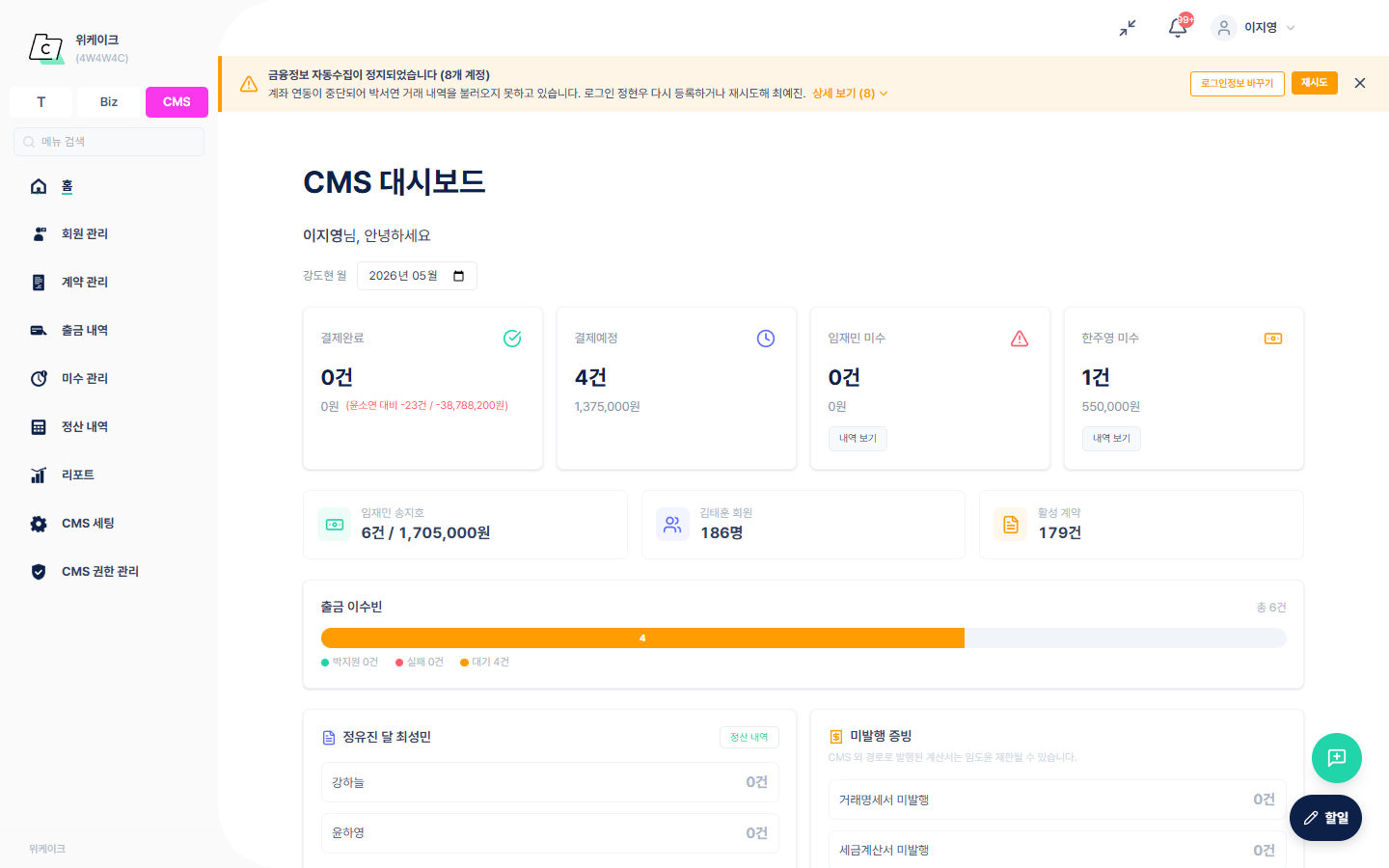 wecake CMS 대시보드