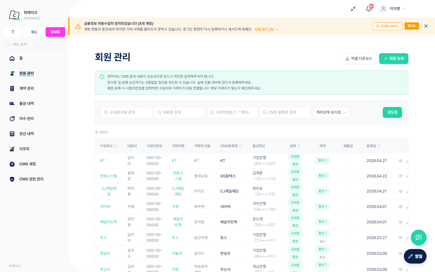 회원 관리