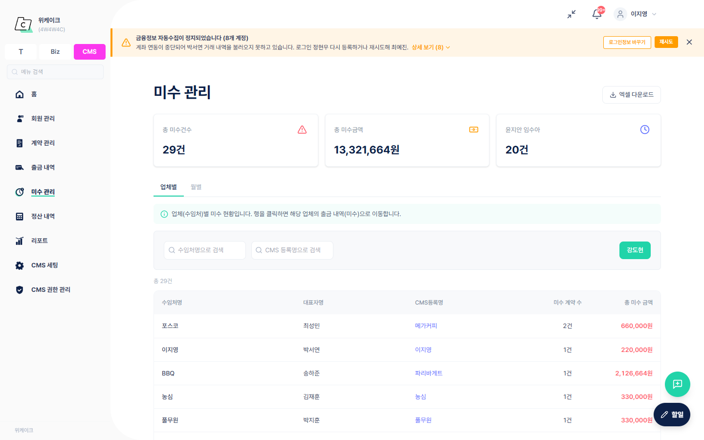 미수금 관리