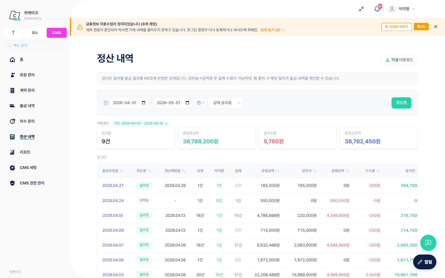 월별 정산