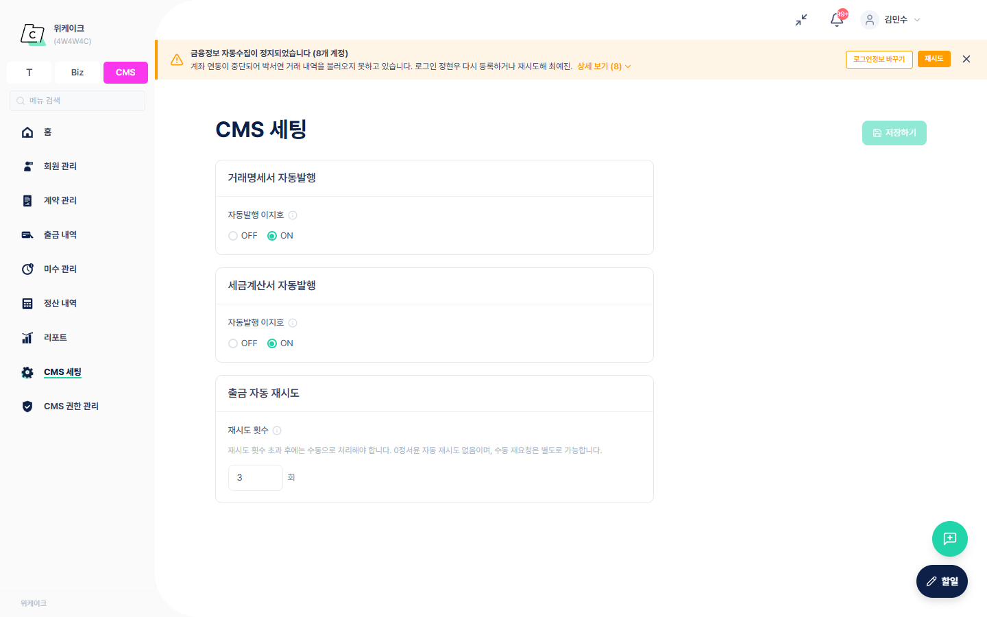 자동 세금계산서·거래명세서