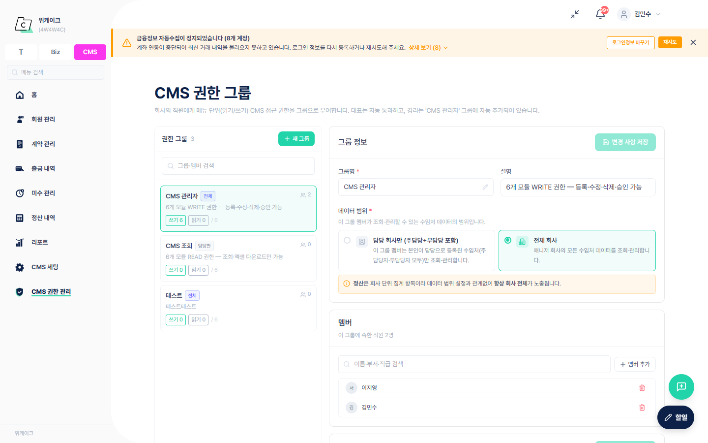 메뉴별·직원별 권한