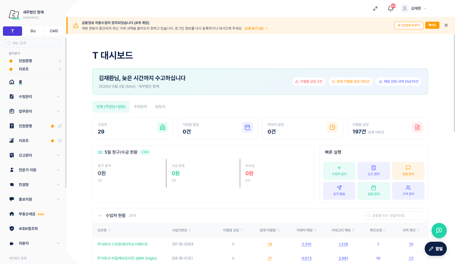 wecake T 대시보드