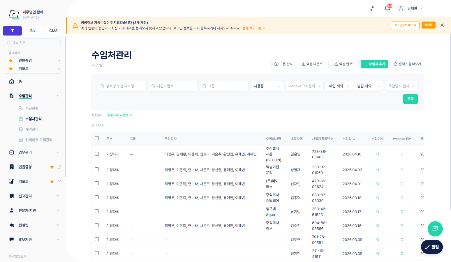 수임처 관리